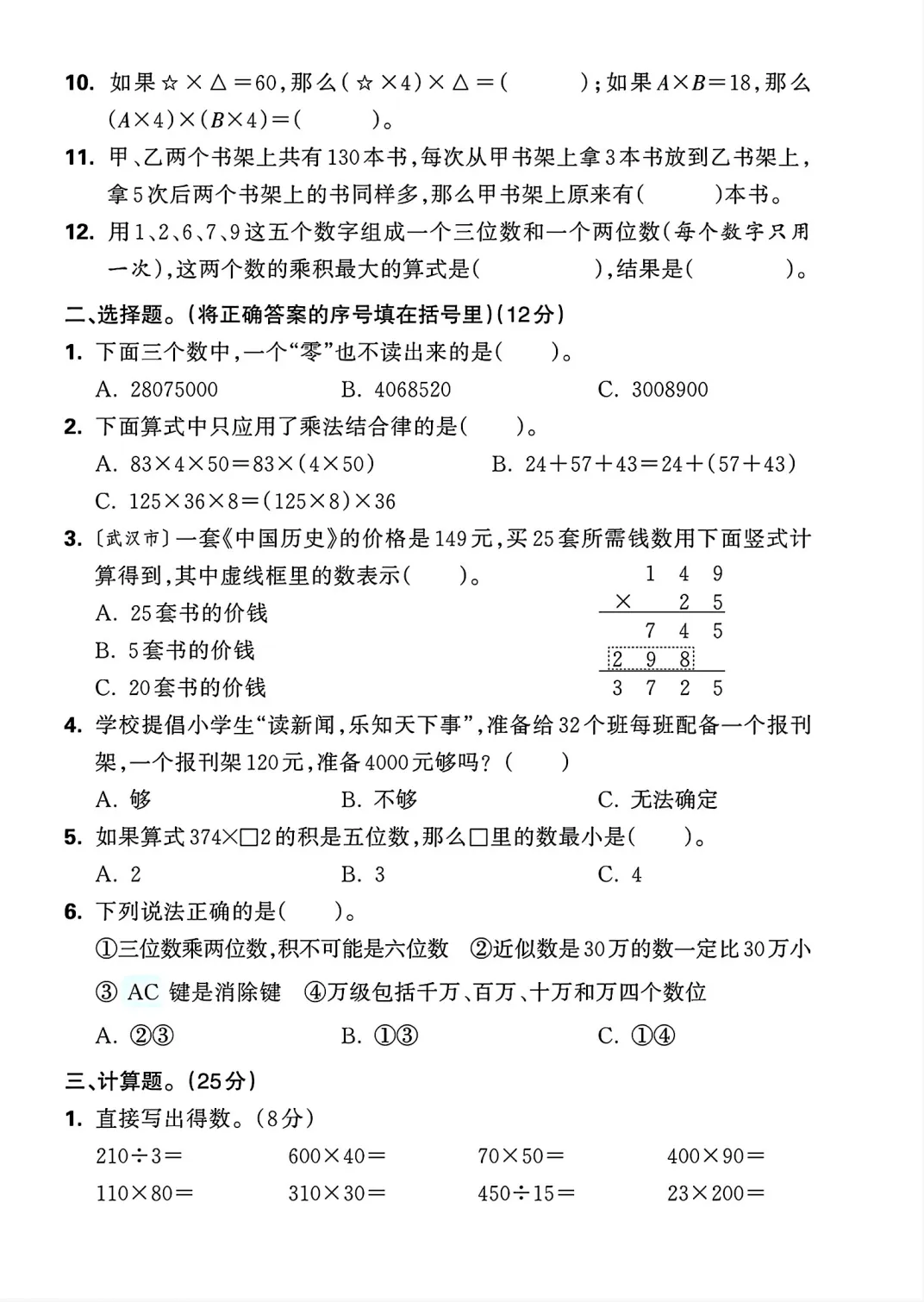 【每日一练~四年级期中真题卷】 第3张
