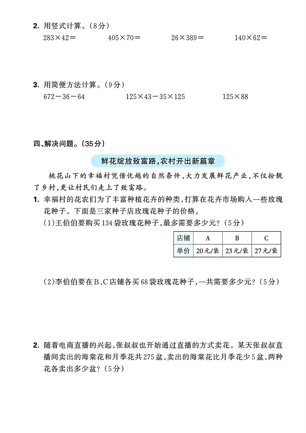 【每日一练~四年级期中真题卷】 第4张