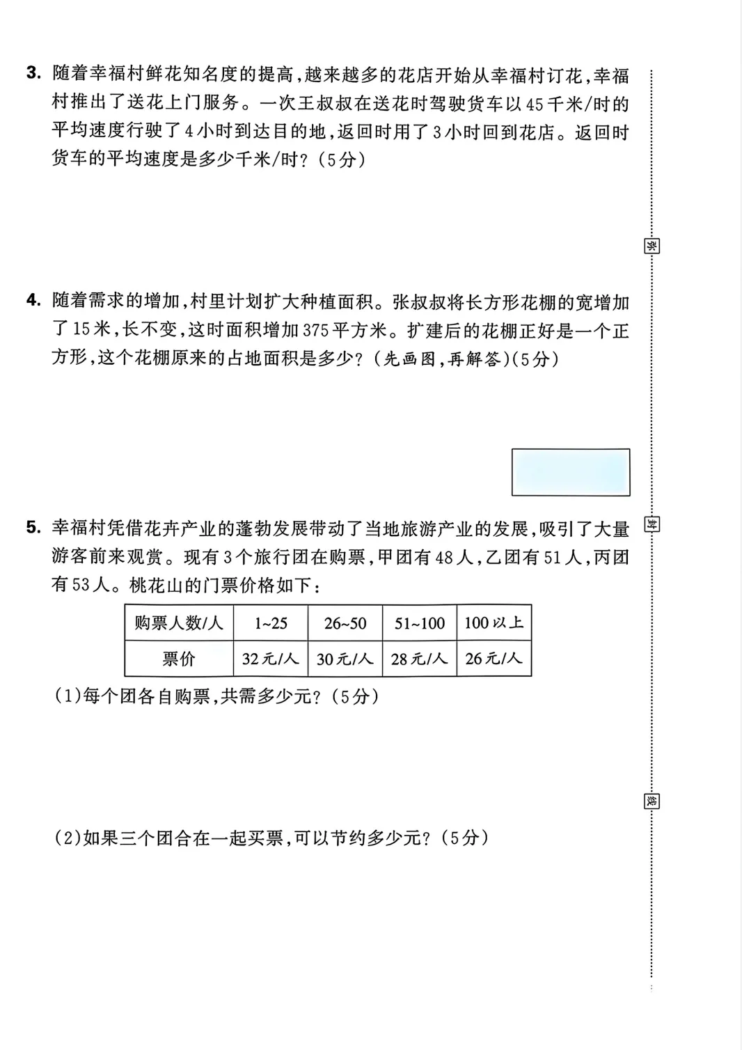 【每日一练~四年级期中真题卷】 第5张