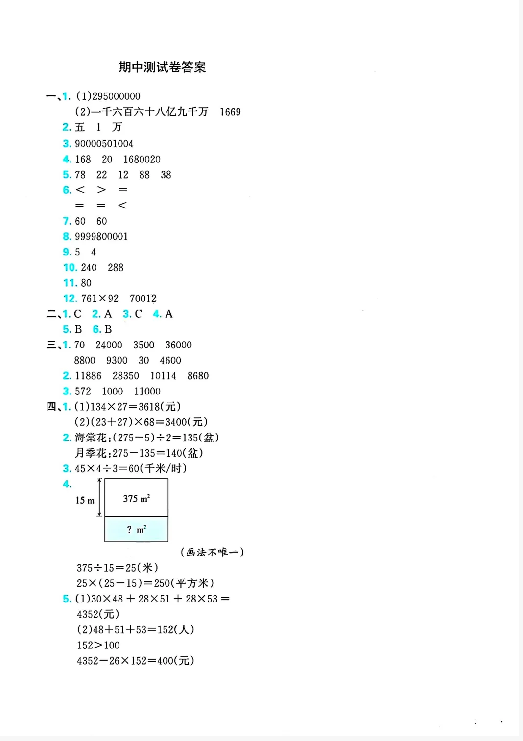 【每日一练~四年级期中真题卷】 第6张