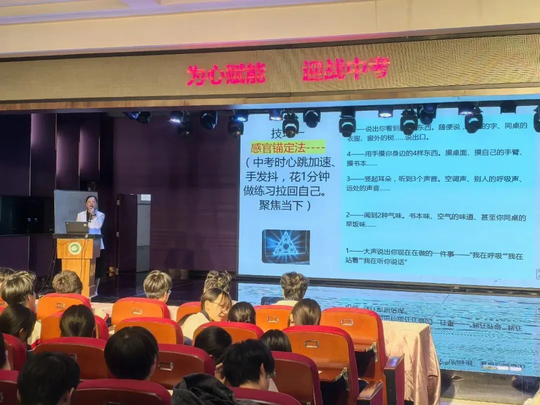 为心赋能 迎战中考 —— 郑州34中举办“绘制我的能量地图”心理辅导讲座 第4张