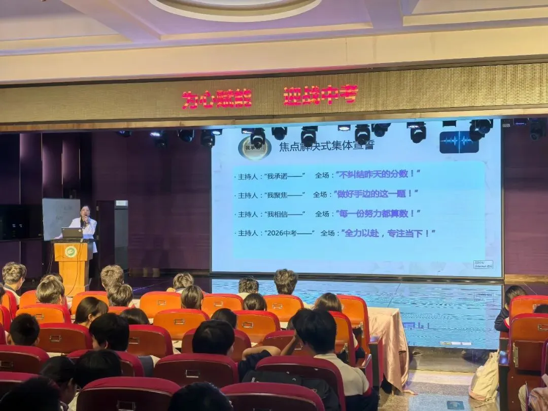 为心赋能 迎战中考 —— 郑州34中举办“绘制我的能量地图”心理辅导讲座 第5张