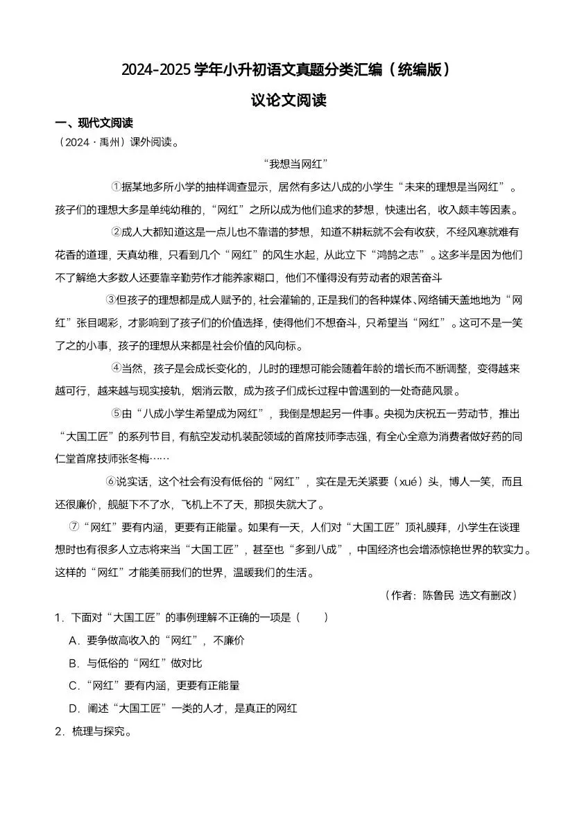 小升初语文真题分类汇编·议论文阅读(完整电子版可打印) 第2张