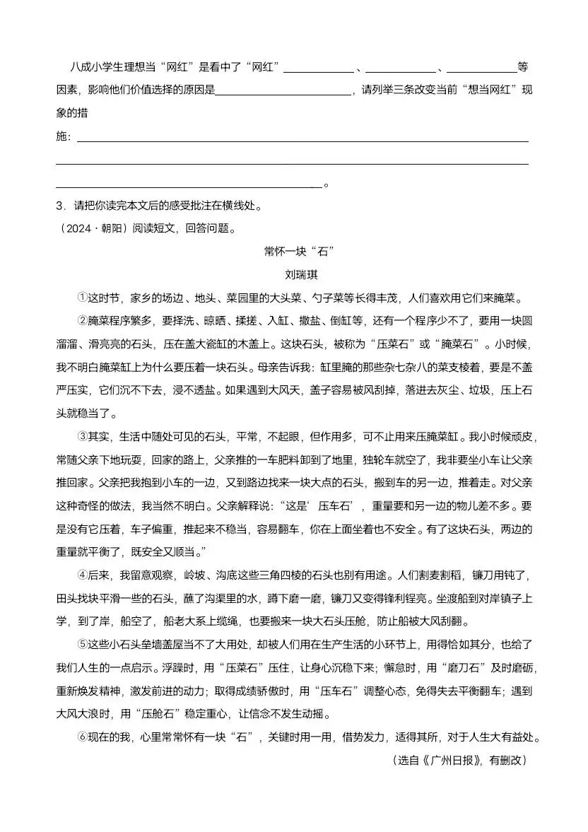 小升初语文真题分类汇编·议论文阅读(完整电子版可打印) 第3张
