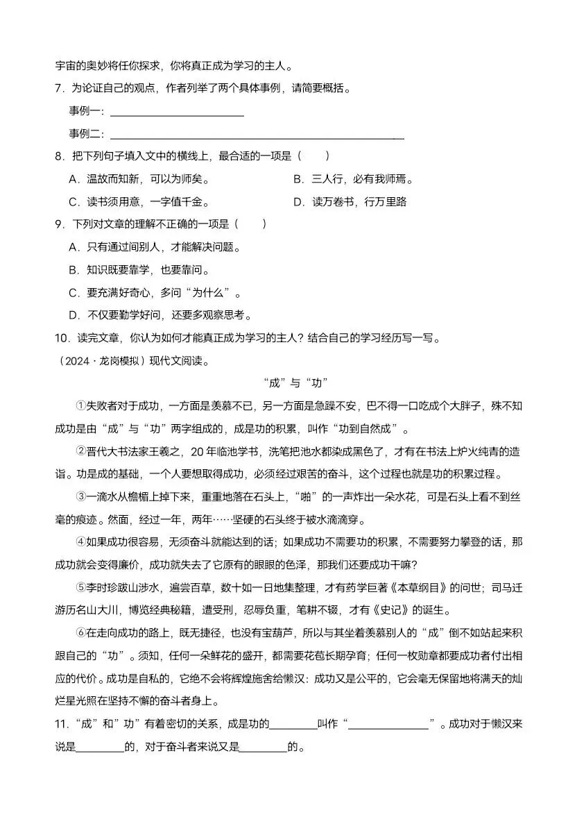 小升初语文真题分类汇编·议论文阅读(完整电子版可打印) 第5张
