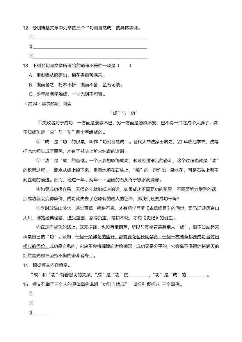 小升初语文真题分类汇编·议论文阅读(完整电子版可打印) 第6张