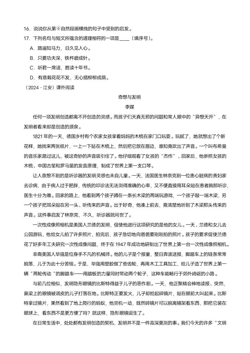 小升初语文真题分类汇编·议论文阅读(完整电子版可打印) 第7张