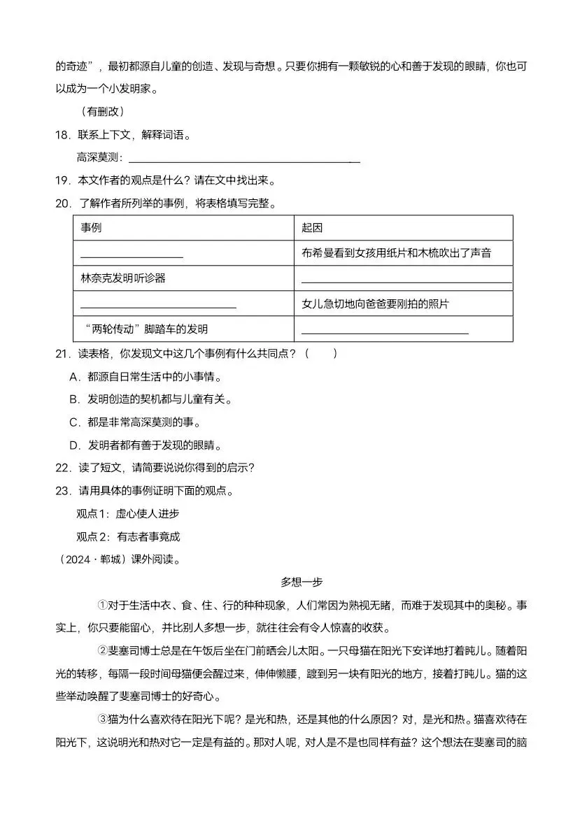 小升初语文真题分类汇编·议论文阅读(完整电子版可打印) 第8张