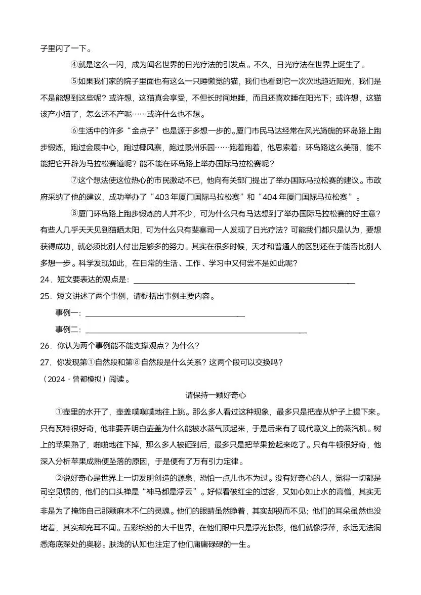 小升初语文真题分类汇编·议论文阅读(完整电子版可打印) 第9张