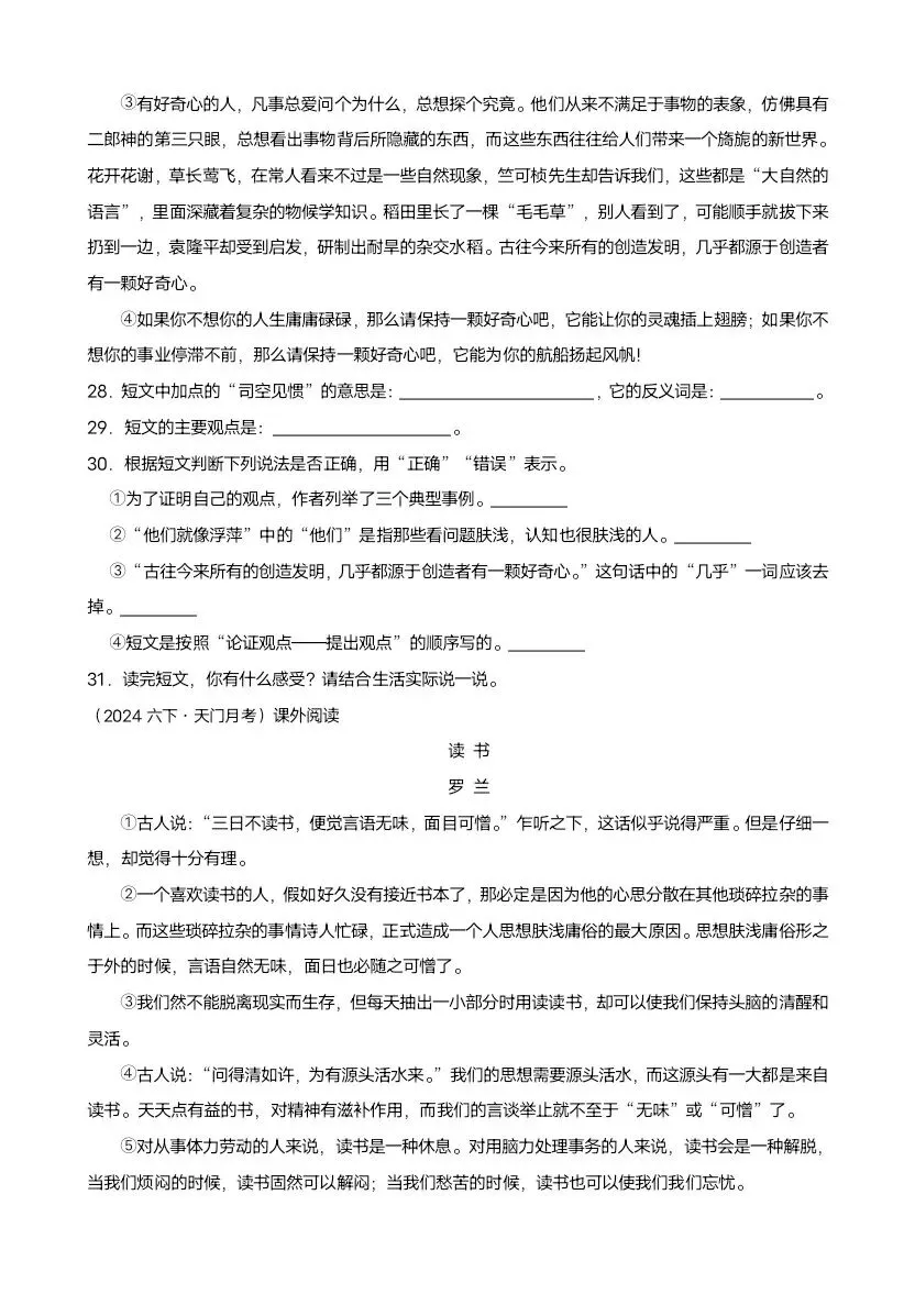 小升初语文真题分类汇编·议论文阅读(完整电子版可打印) 第10张