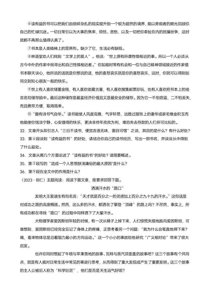 小升初语文真题分类汇编·议论文阅读(完整电子版可打印) 第11张