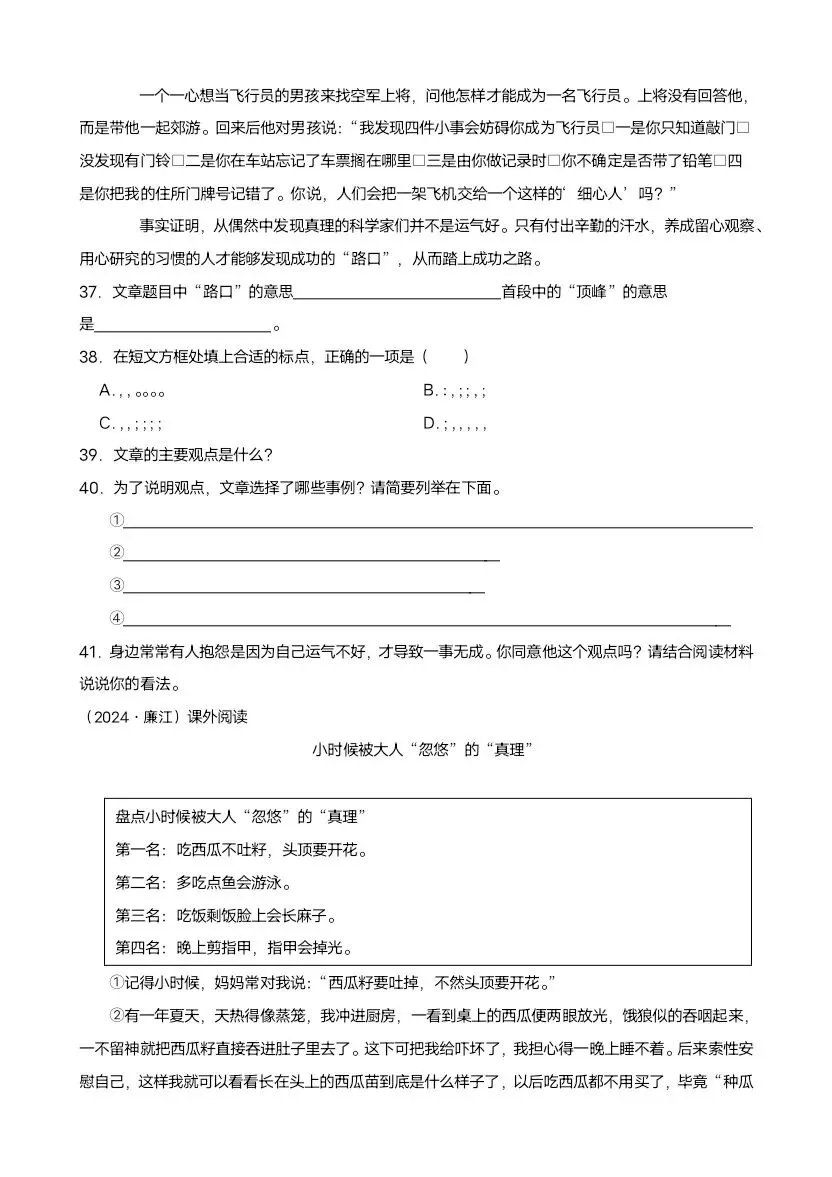小升初语文真题分类汇编·议论文阅读(完整电子版可打印) 第12张