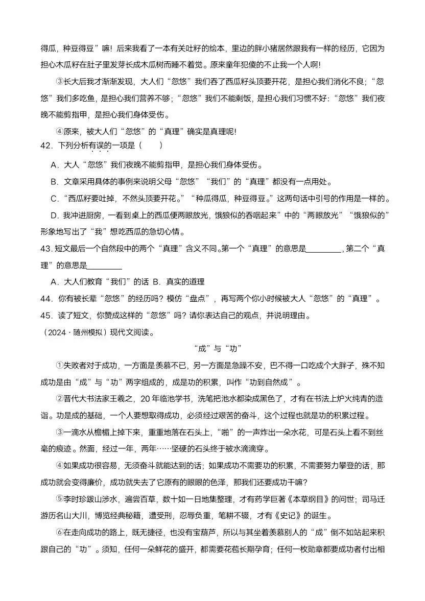 小升初语文真题分类汇编·议论文阅读(完整电子版可打印) 第13张