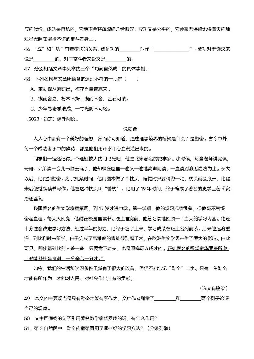 小升初语文真题分类汇编·议论文阅读(完整电子版可打印) 第14张