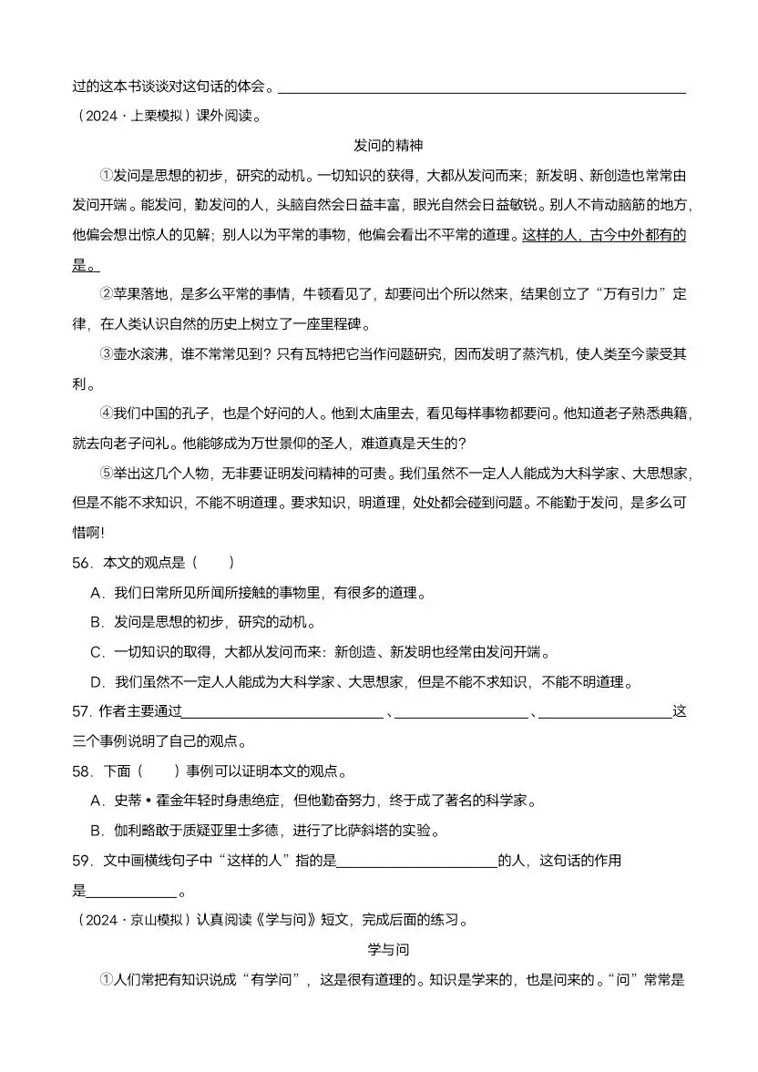 小升初语文真题分类汇编·议论文阅读(完整电子版可打印) 第15张