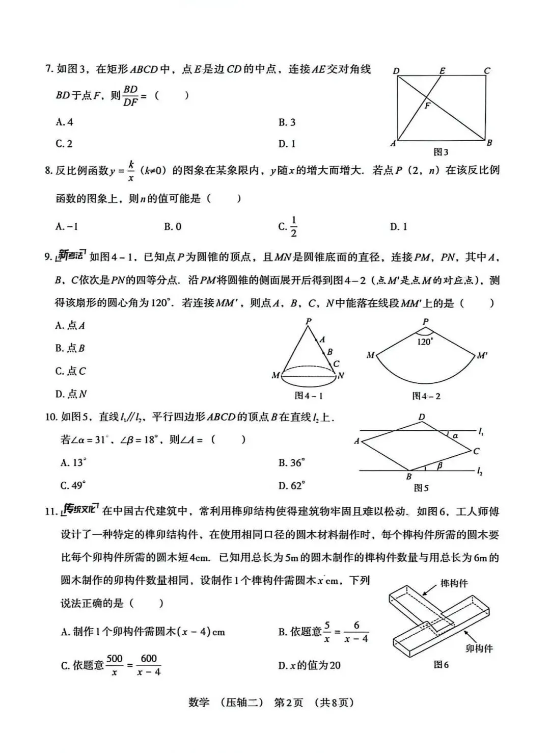 2026年河北中考模拟压轴卷数学试卷(二) 第2张