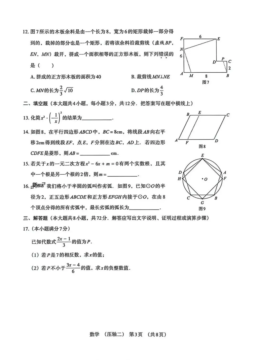 2026年河北中考模拟压轴卷数学试卷(二) 第3张