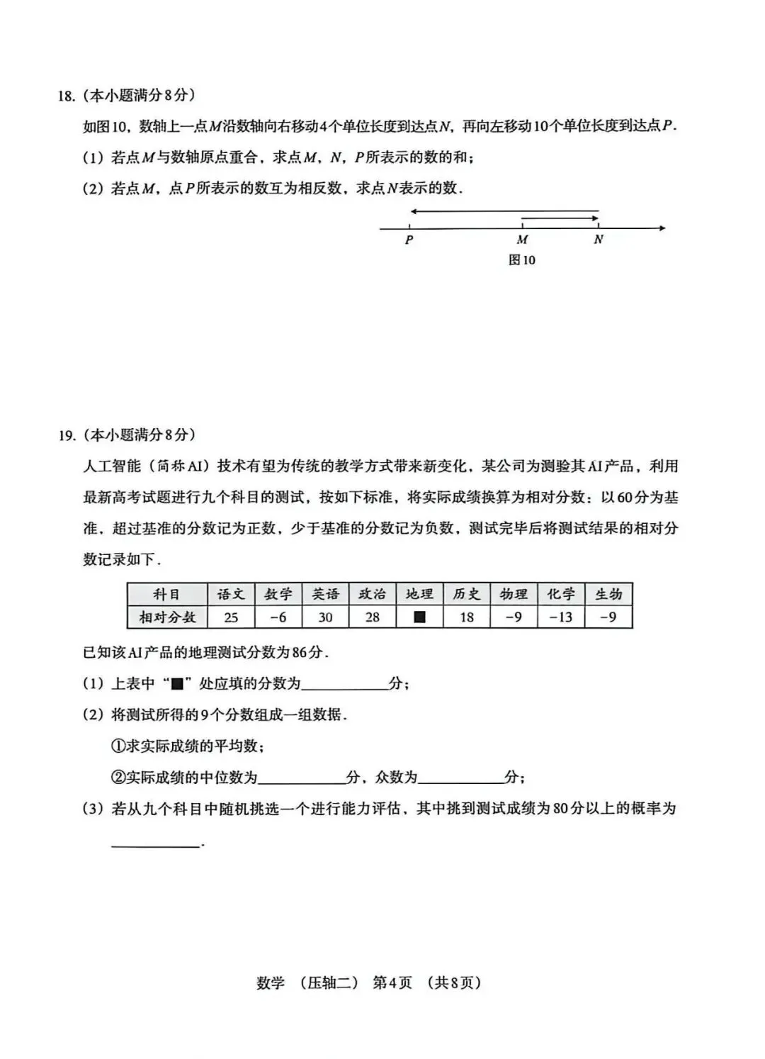 2026年河北中考模拟压轴卷数学试卷(二) 第4张
