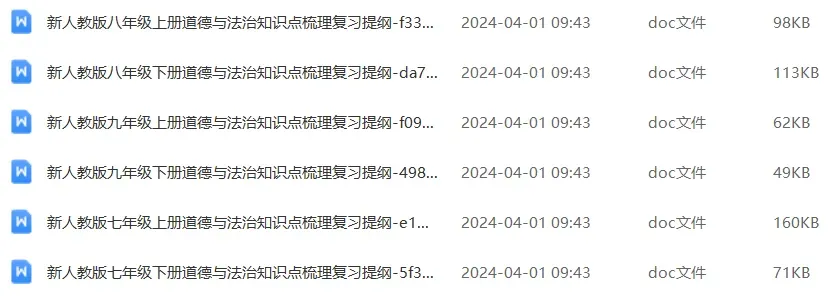 福利 | 中考道法知识点归纳!限时免费下载! 第3张