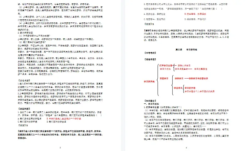 福利 | 中考道法知识点归纳!限时免费下载! 第5张