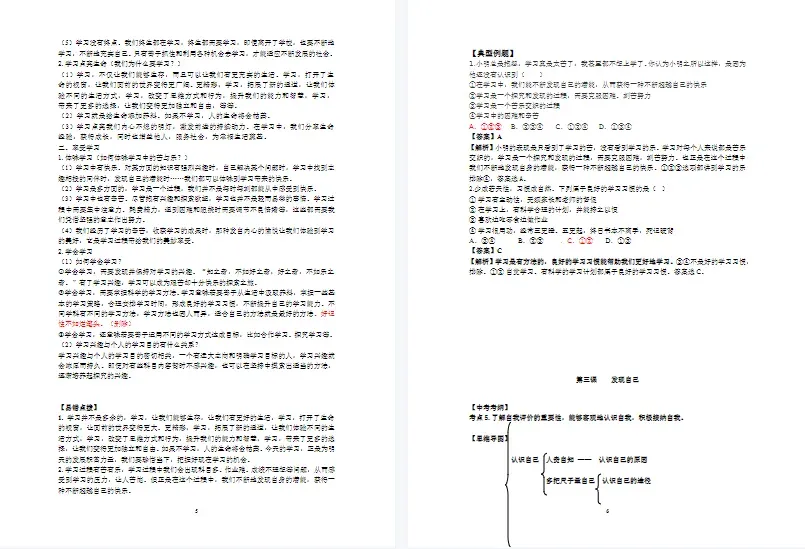 福利 | 中考道法知识点归纳!限时免费下载! 第6张
