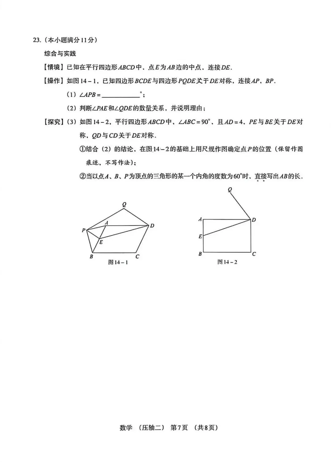 2026年河北中考模拟压轴卷数学试卷(二) 第7张