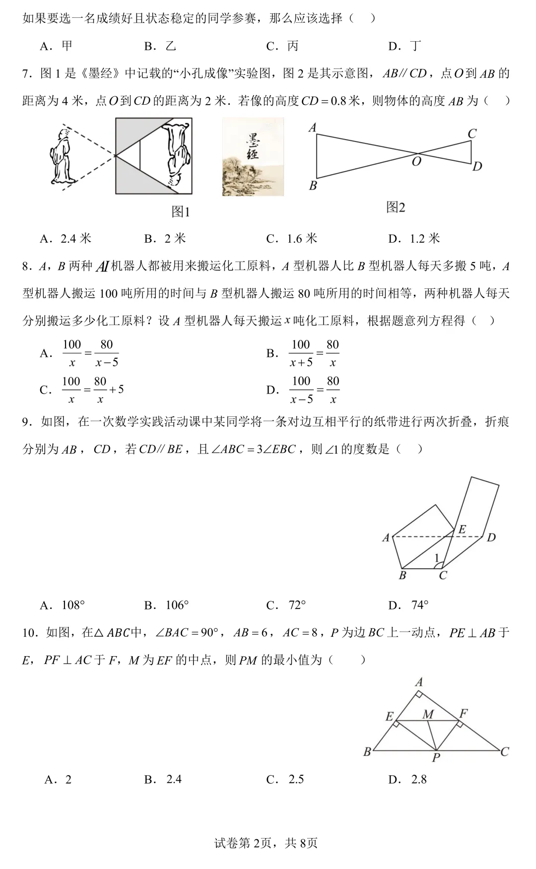 2026年广东中考数学模拟冲刺试卷(一)(含解析) 第2张