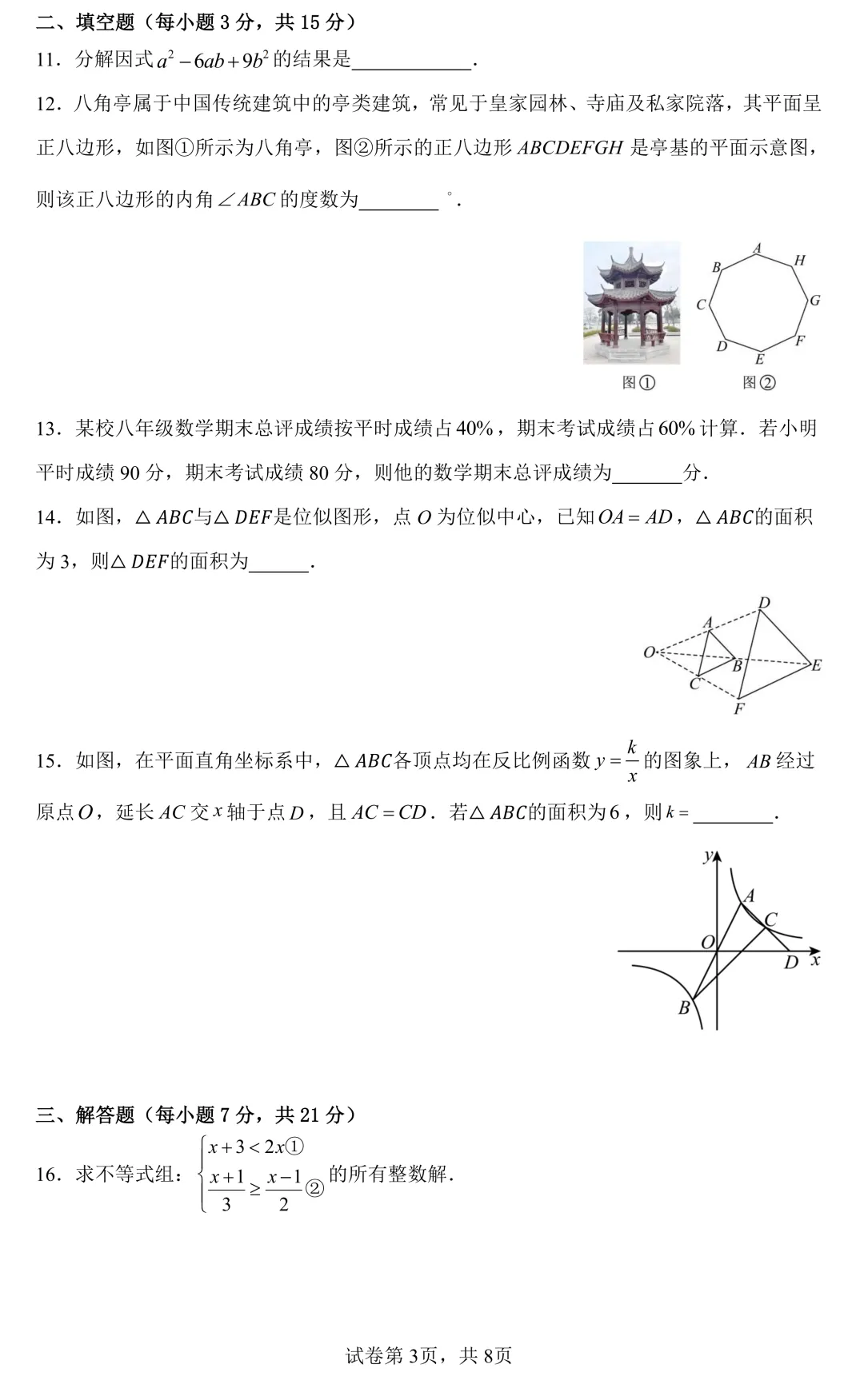 2026年广东中考数学模拟冲刺试卷(一)(含解析) 第3张