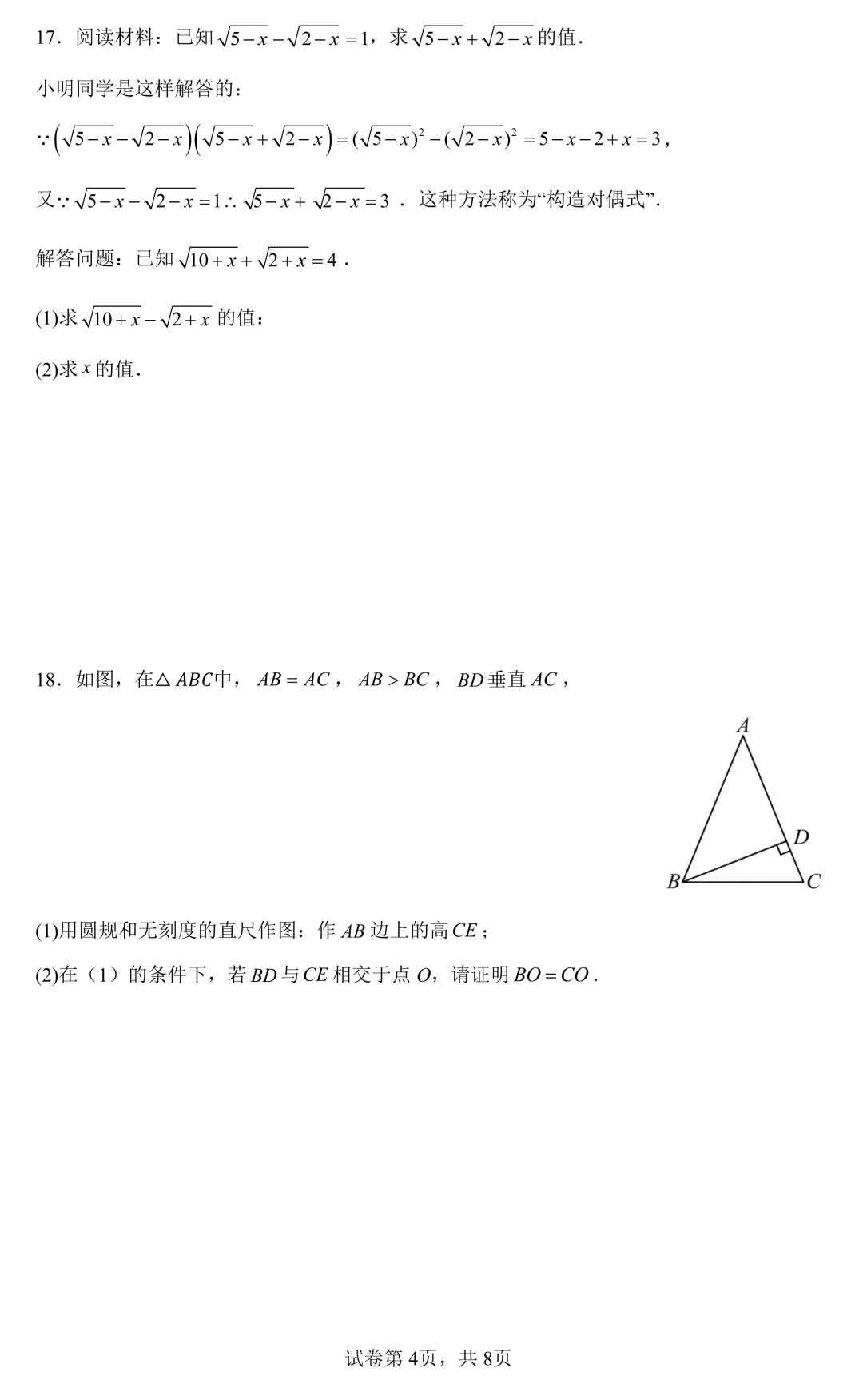2026年广东中考数学模拟冲刺试卷(一)(含解析) 第4张