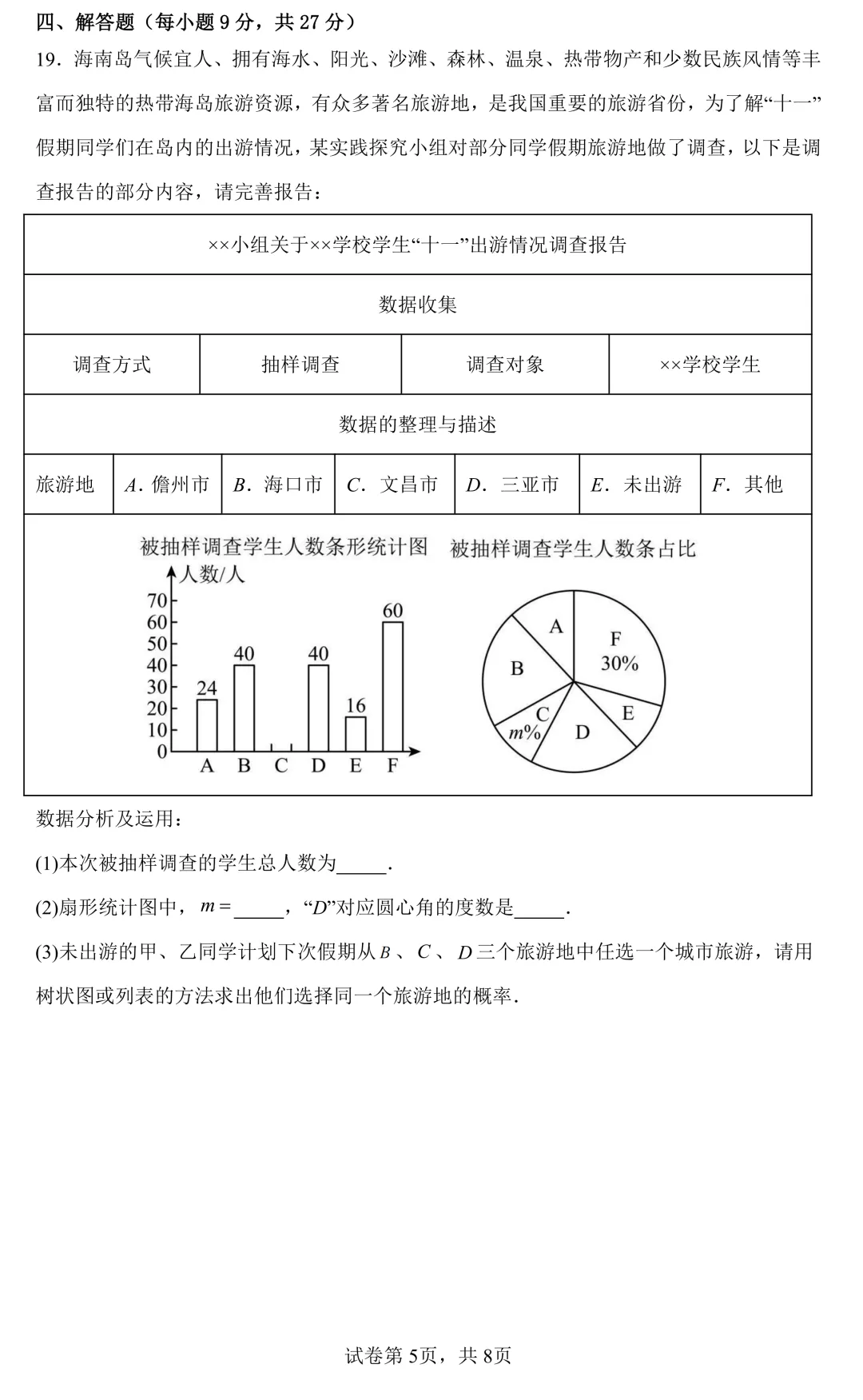 2026年广东中考数学模拟冲刺试卷(一)(含解析) 第5张