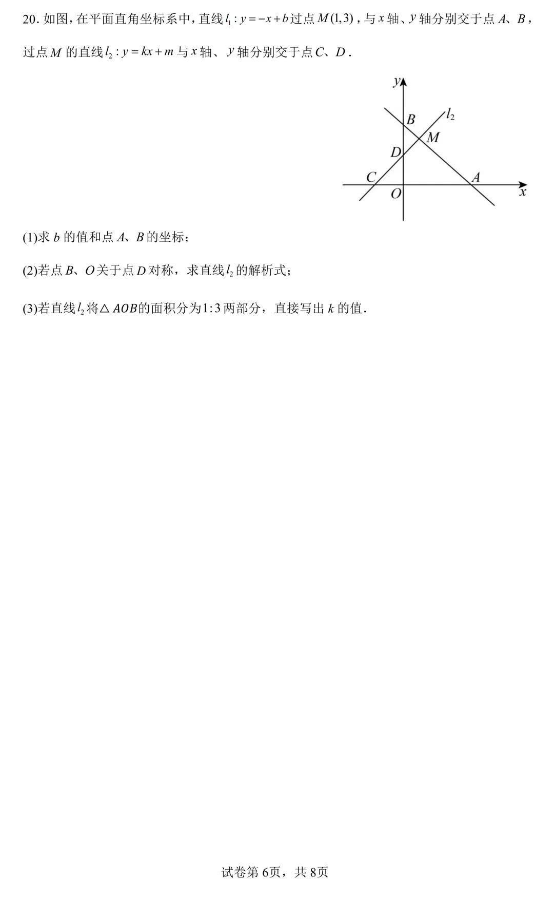 2026年广东中考数学模拟冲刺试卷(一)(含解析) 第6张