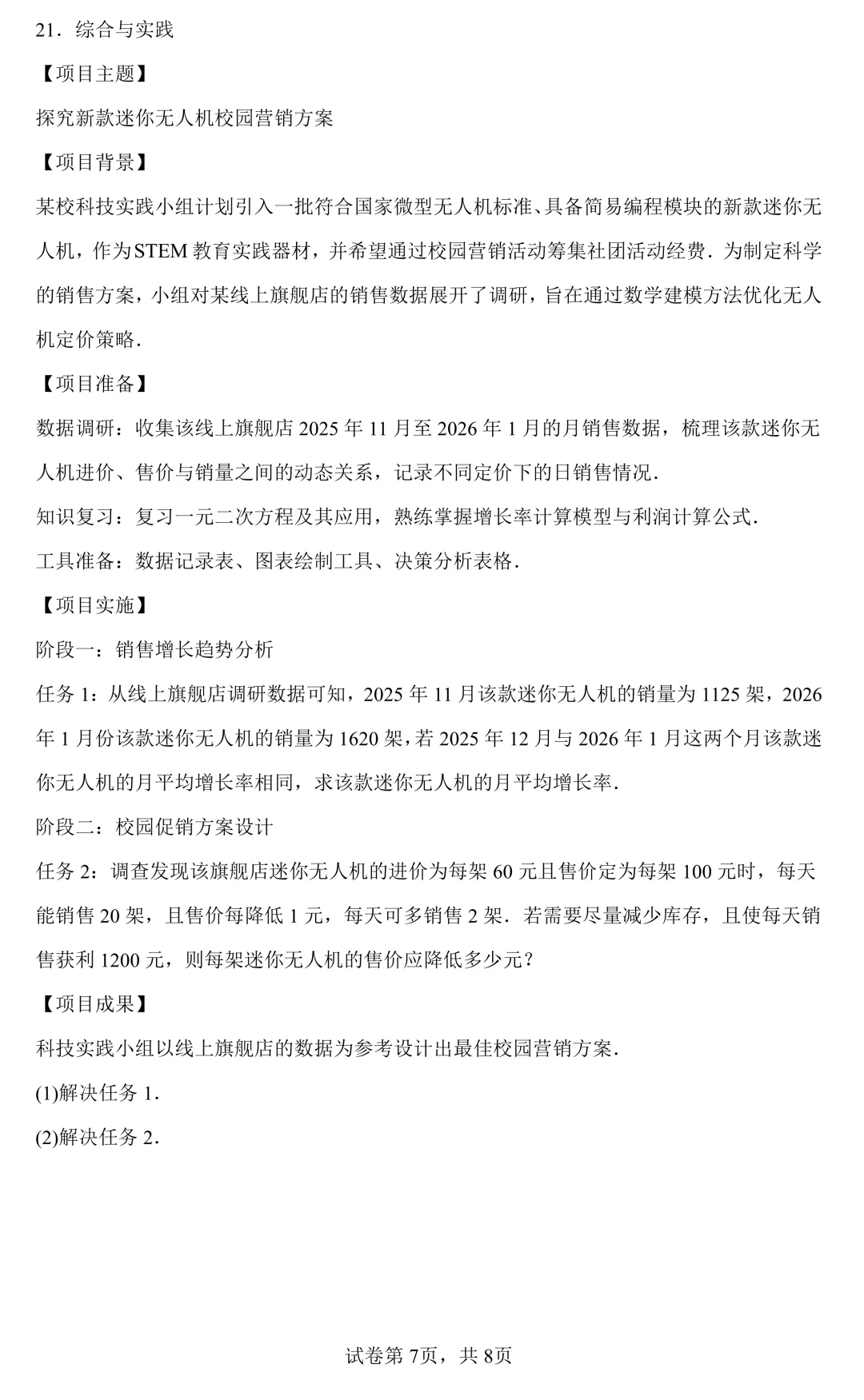 2026年广东中考数学模拟冲刺试卷(一)(含解析) 第7张