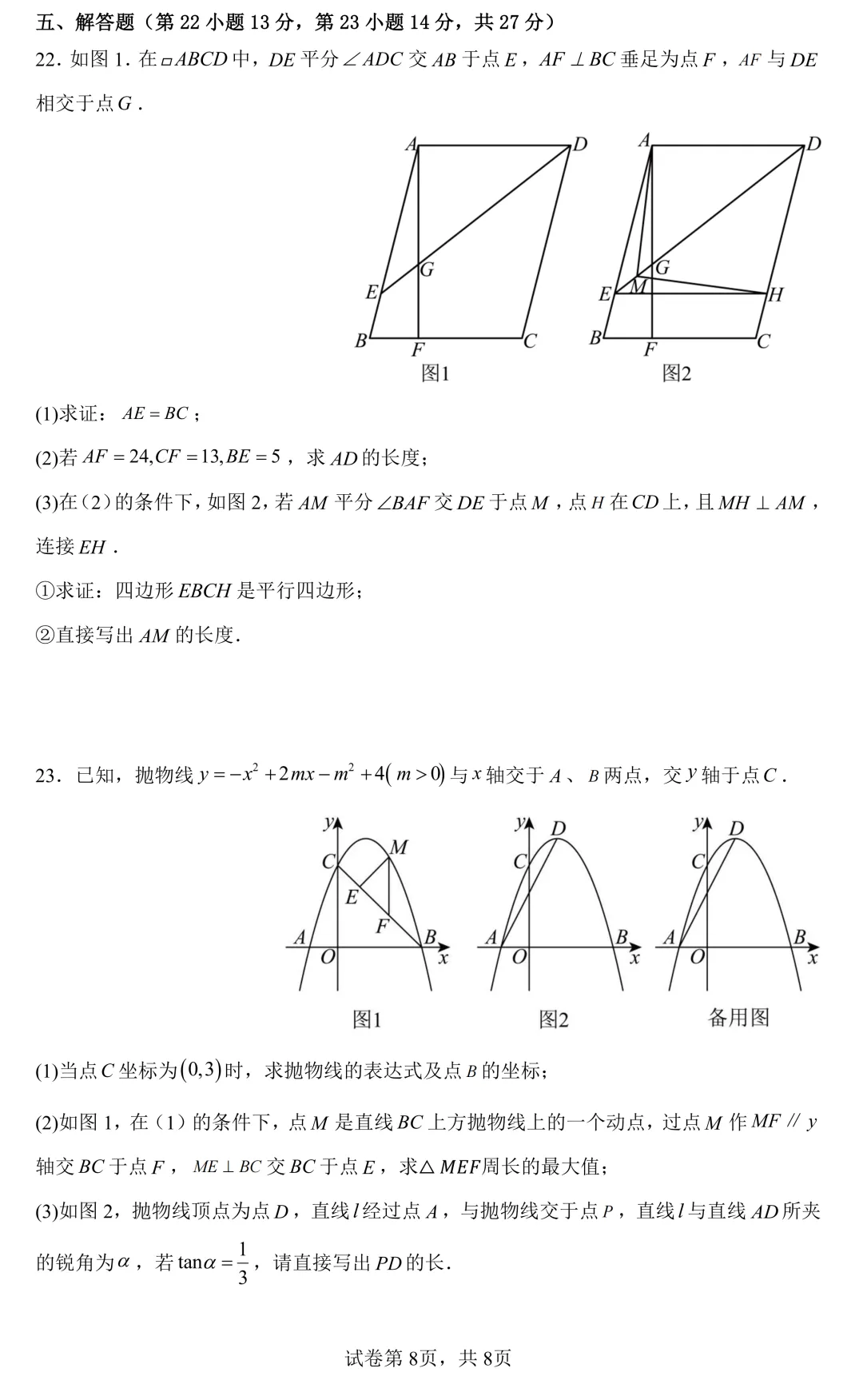 2026年广东中考数学模拟冲刺试卷(一)(含解析) 第8张