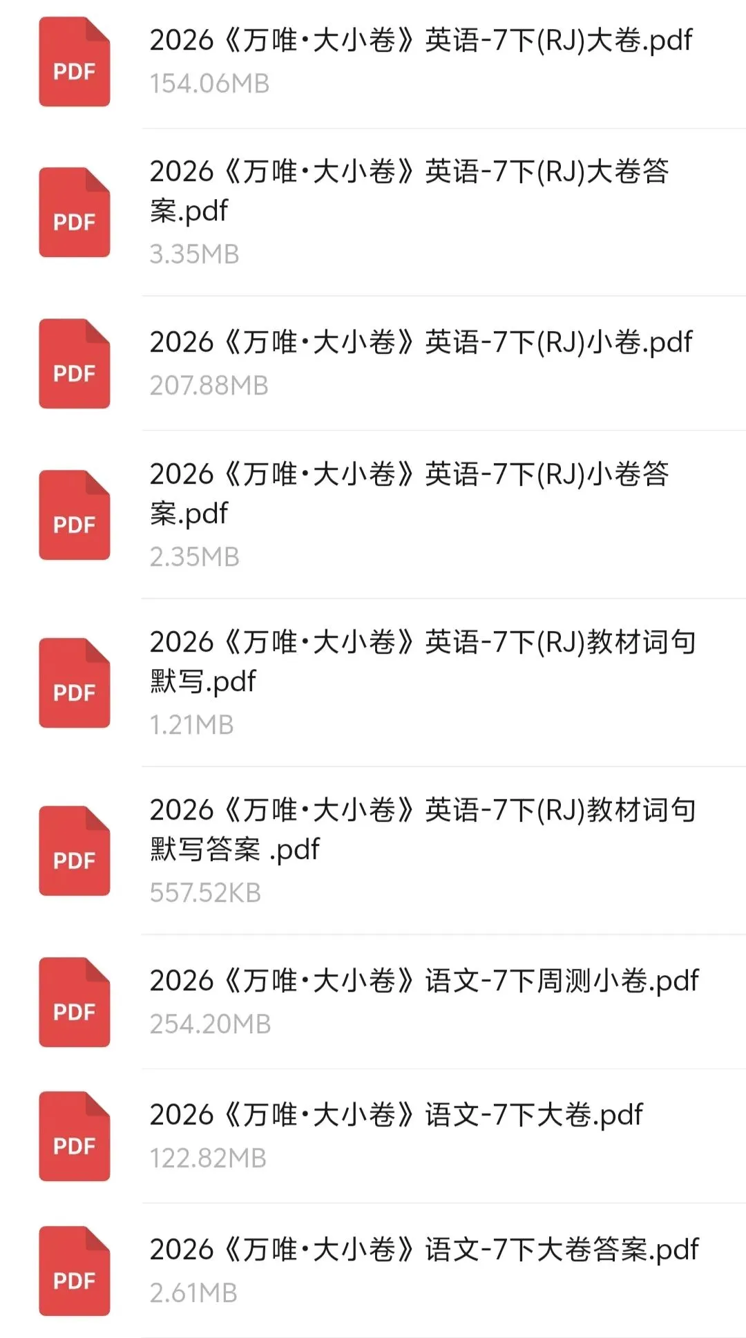 【免费分享】2026年初一万唯大小试卷以及答案 第4张