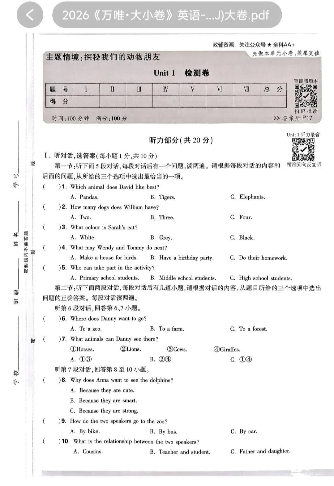 【免费分享】2026年初一万唯大小试卷以及答案 第5张
