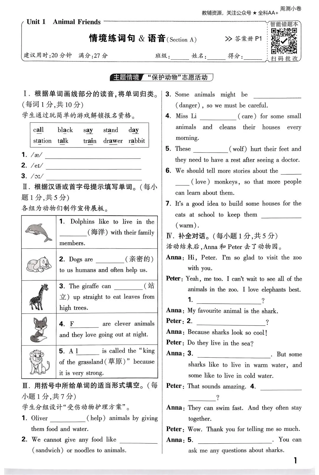 【免费分享】2026年初一万唯大小试卷以及答案 第6张