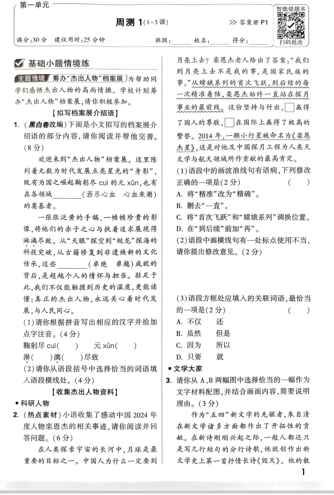 【免费分享】2026年初一万唯大小试卷以及答案 第7张
