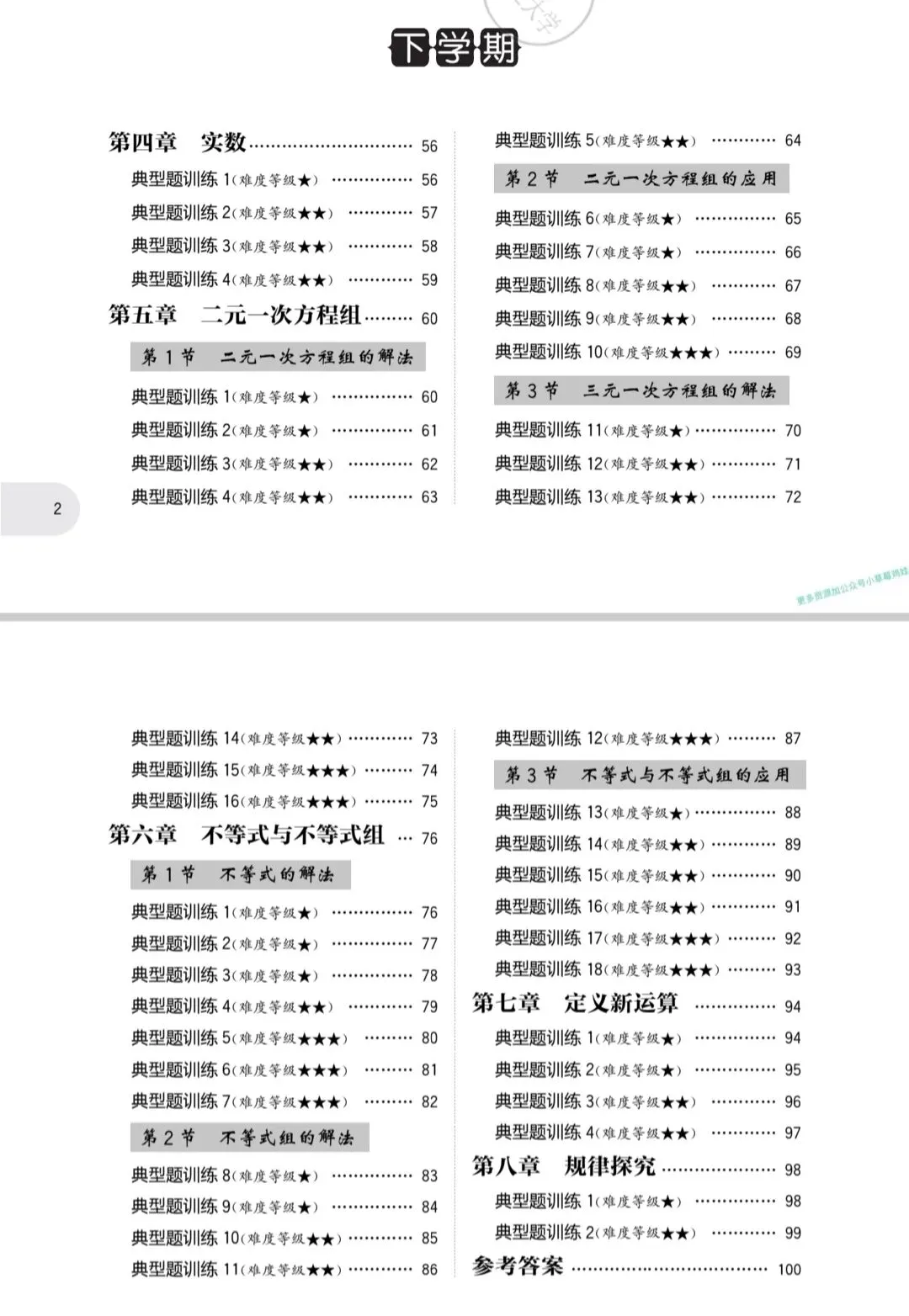 【免费分享】2026年初一万唯大小试卷以及答案 第10张