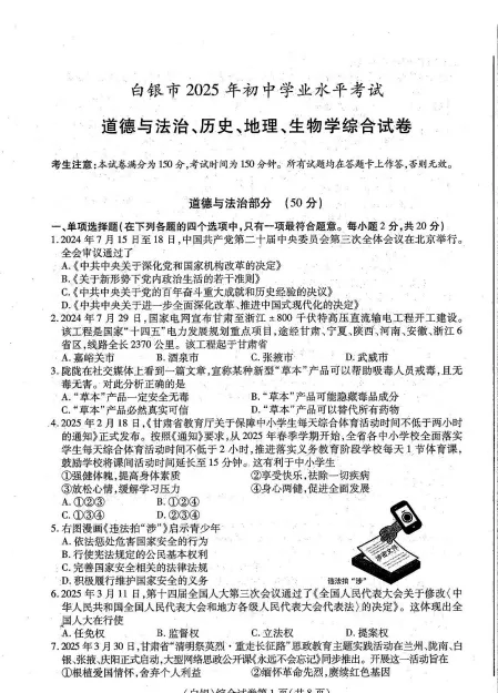 【中考】各省中考真题2025年【全科】试卷真题+答案解析总汇完整版(附历年,电子版可下载) 第10张