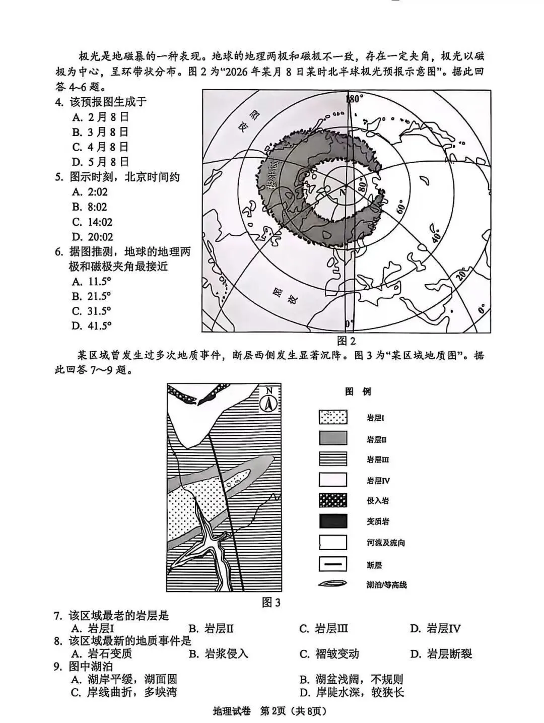 26届苏锡常镇四市的高三二模考试地理试卷及答案! 第4张