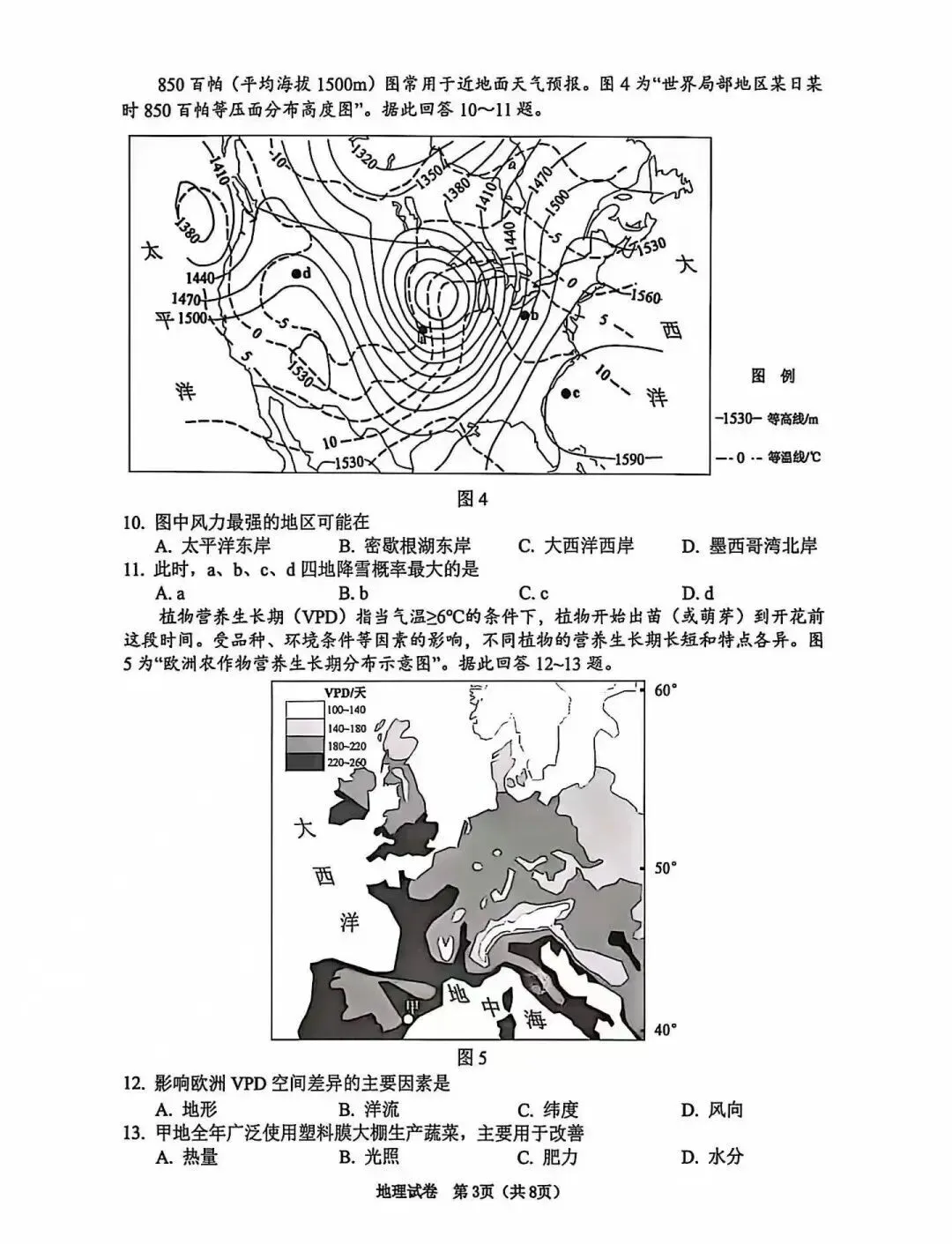 26届苏锡常镇四市的高三二模考试地理试卷及答案! 第5张