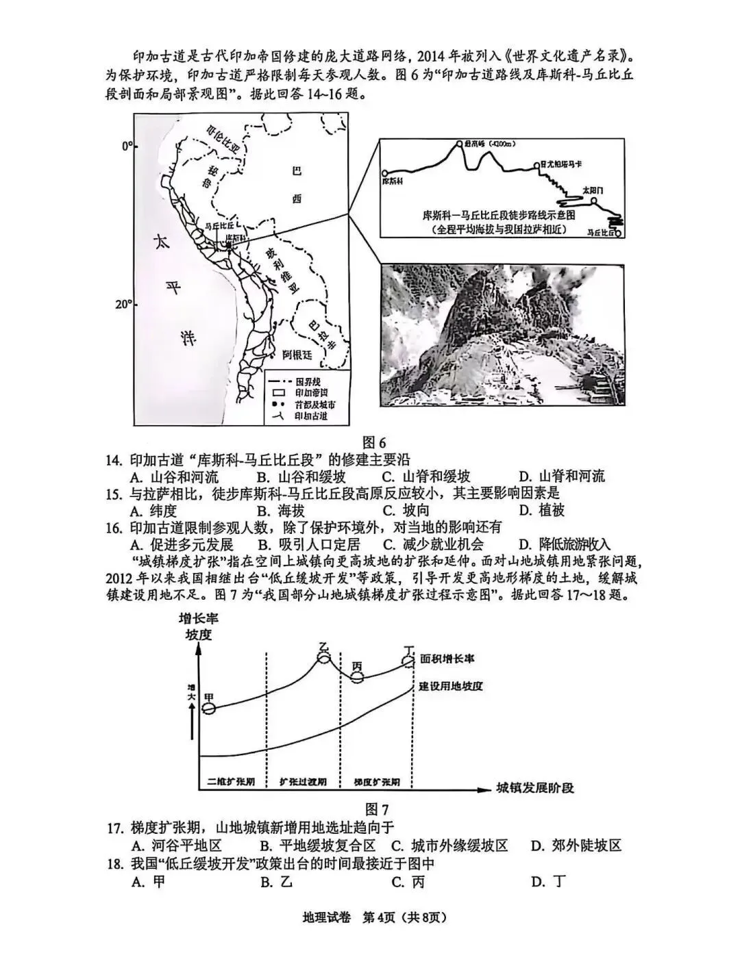26届苏锡常镇四市的高三二模考试地理试卷及答案! 第6张