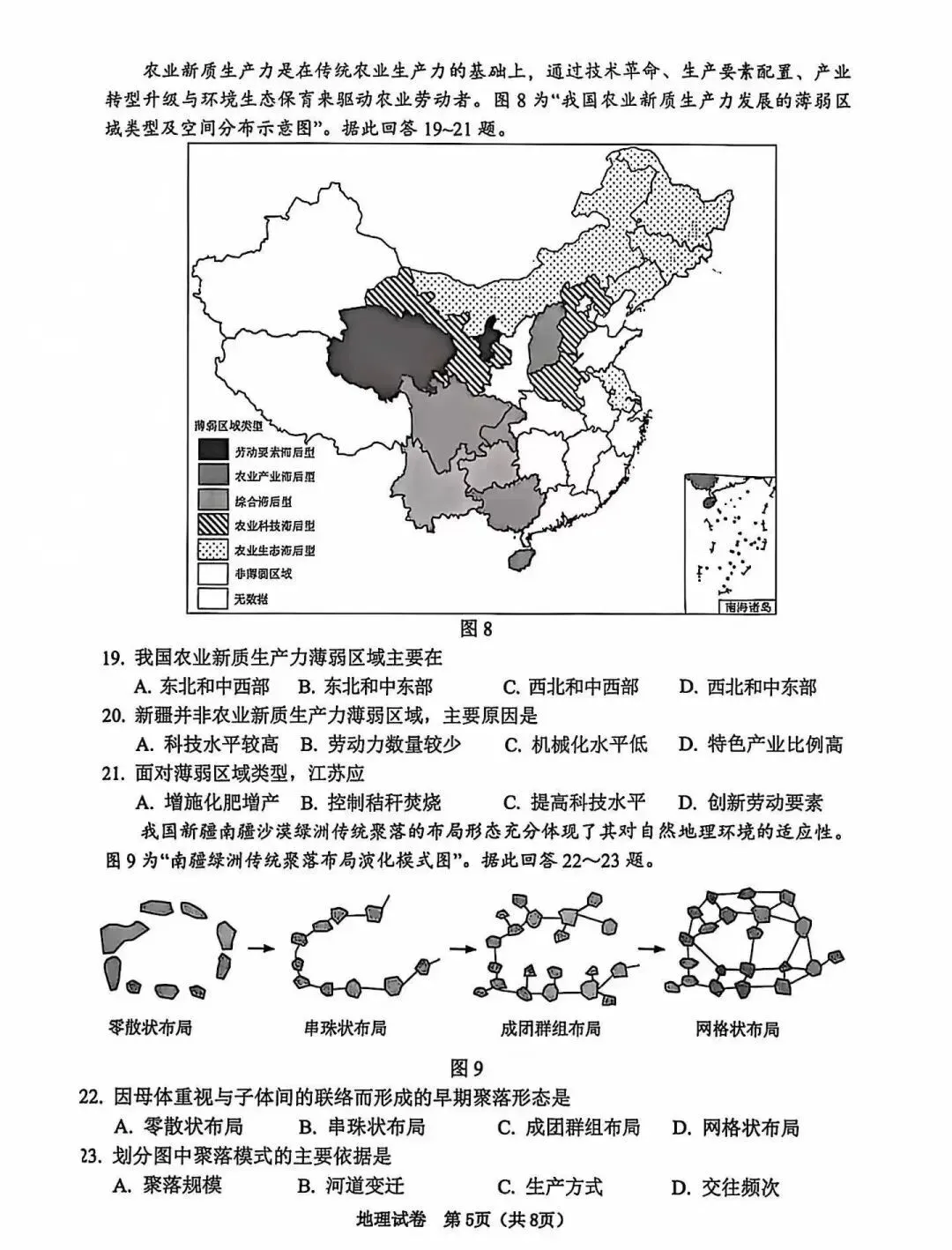 26届苏锡常镇四市的高三二模考试地理试卷及答案! 第7张