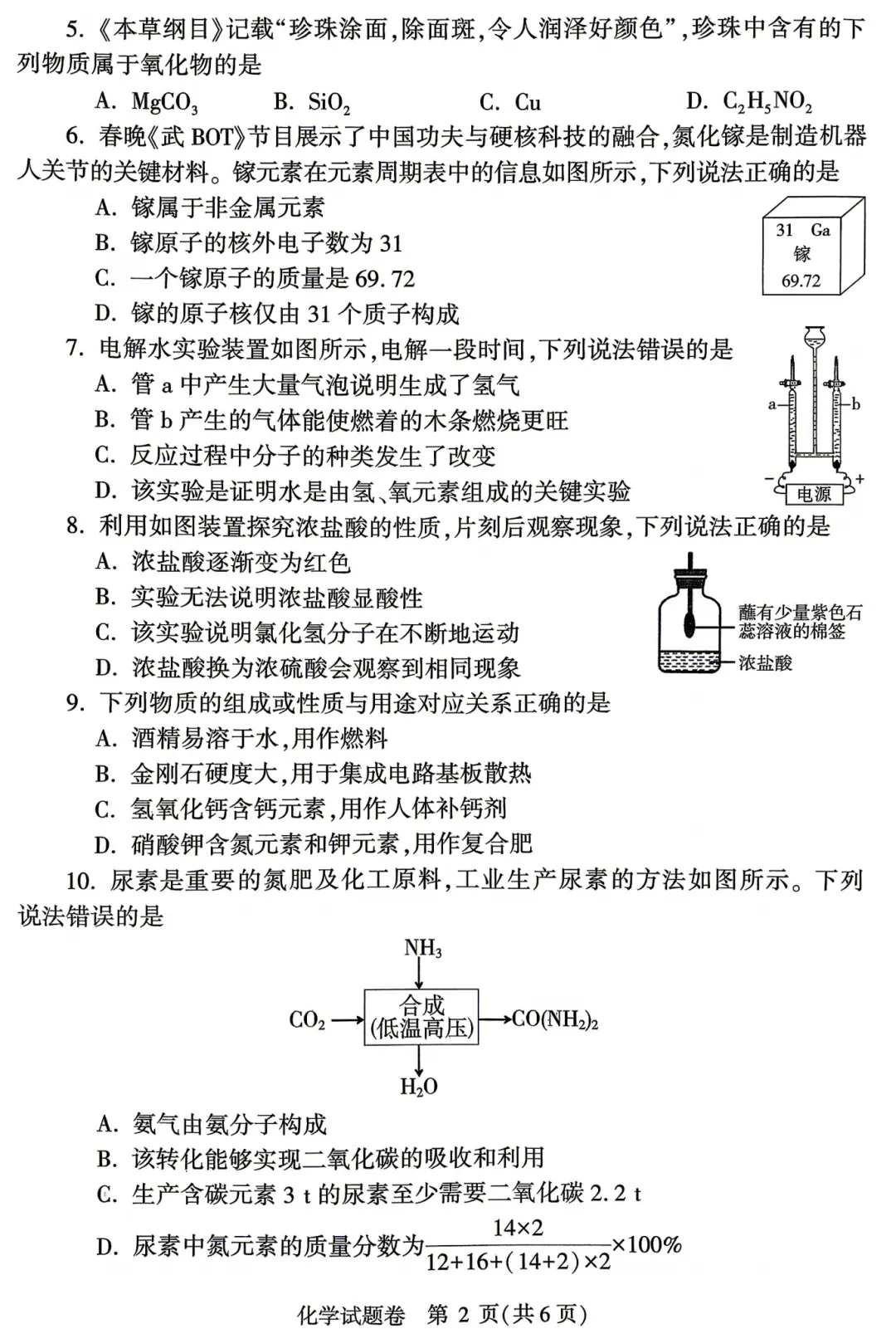2026中考化学模拟试卷五(附答案),含金量很高! 第2张