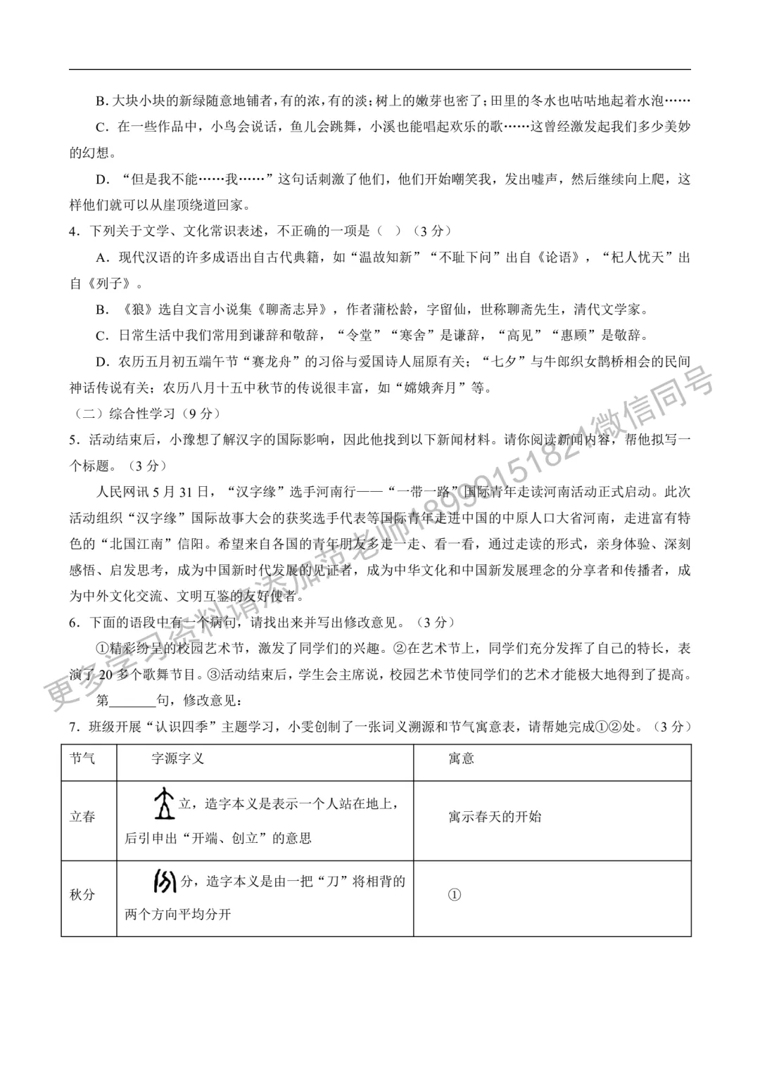 2025年新疆中考三模语文试卷 第2张