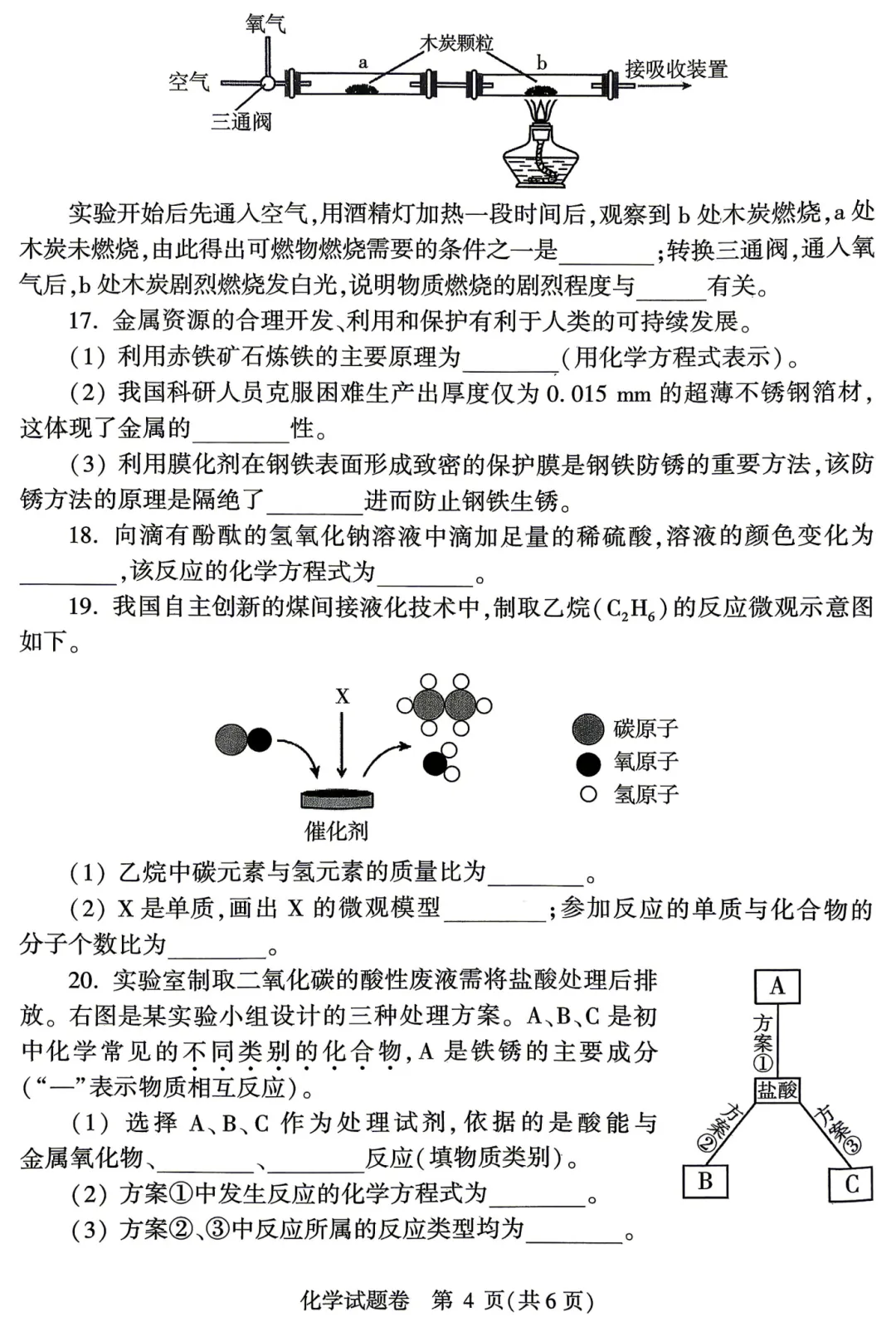 2026中考化学模拟试卷五(附答案),含金量很高! 第4张