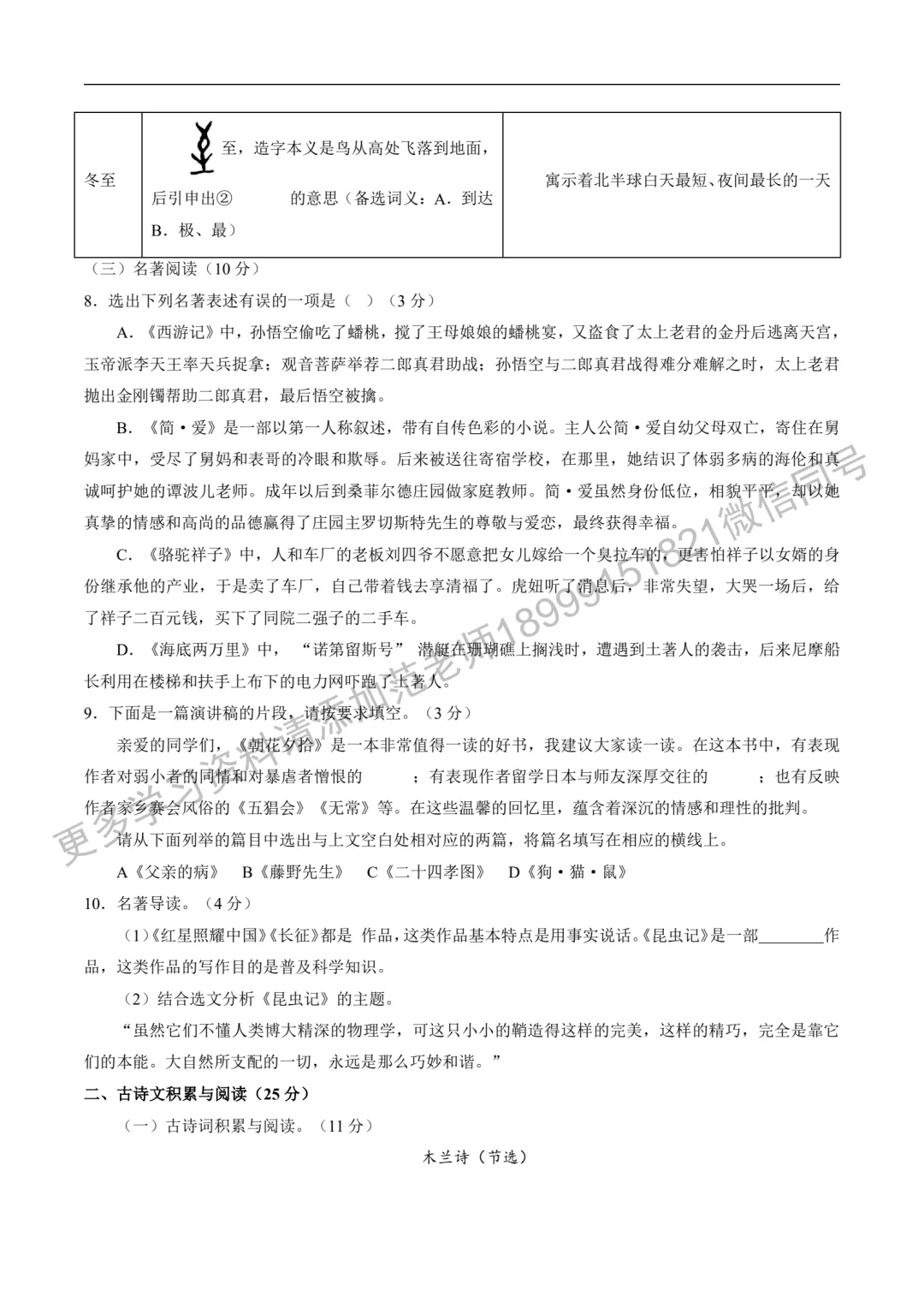 2025年新疆中考三模语文试卷 第3张