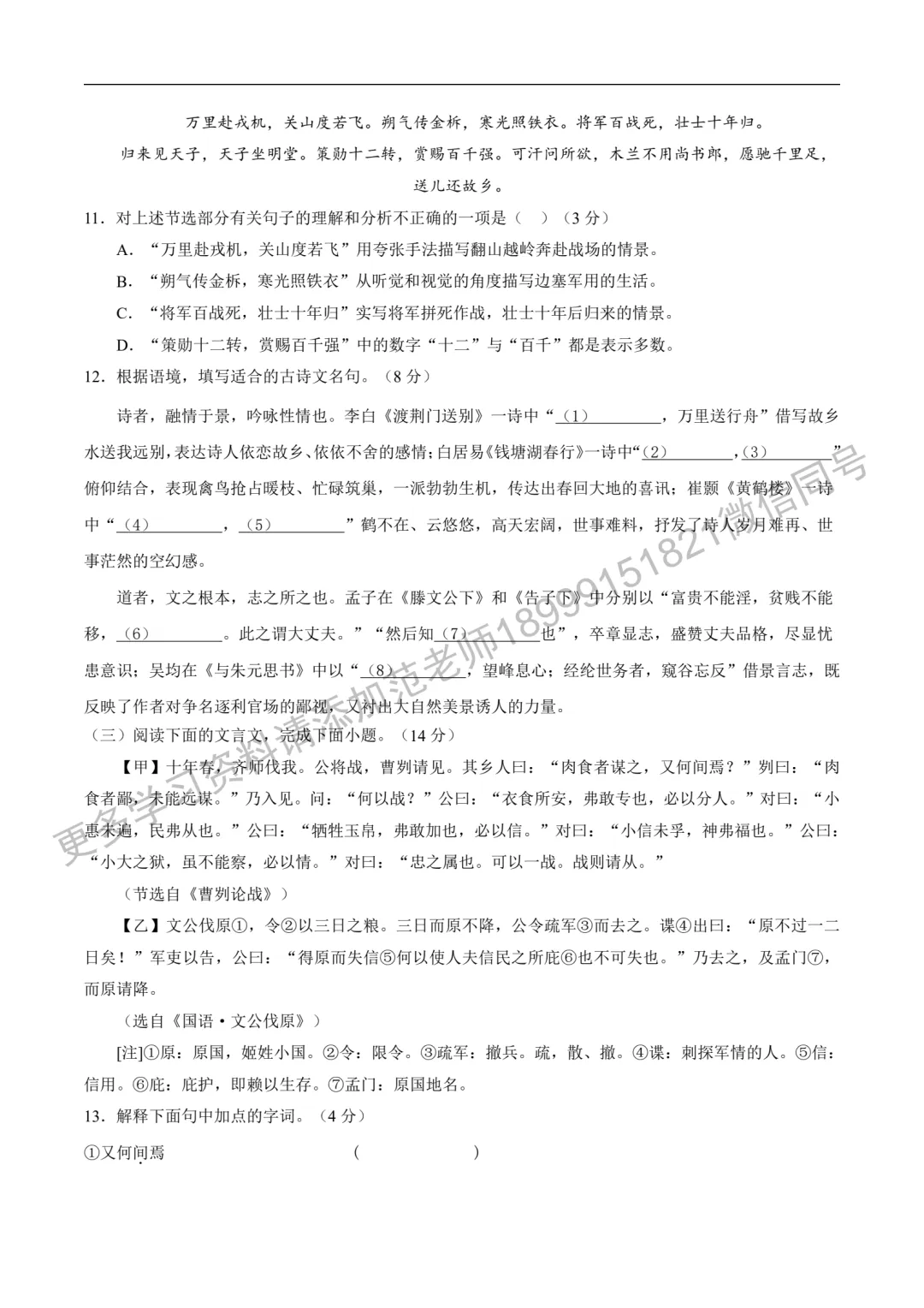 2025年新疆中考三模语文试卷 第4张