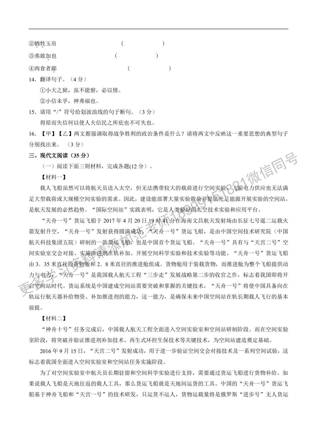 2025年新疆中考三模语文试卷 第5张