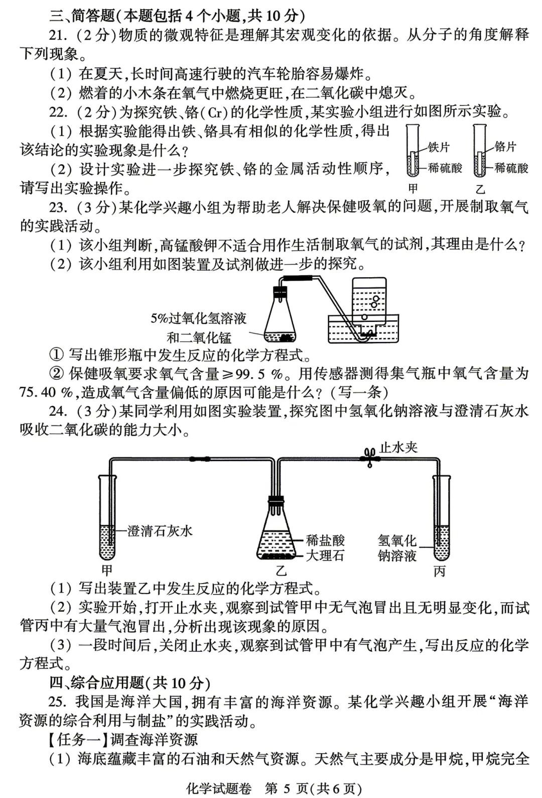 2026中考化学模拟试卷五(附答案),含金量很高! 第5张